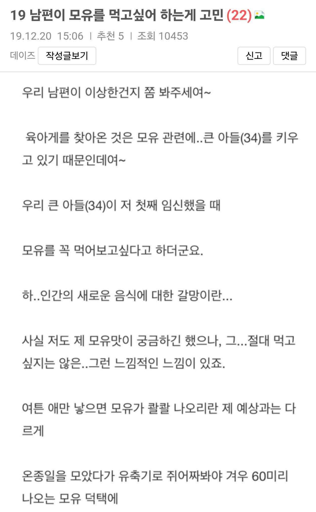 남편이 제 모유를 빨아먹고싶어해요