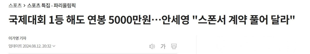 1년만에 기하급수적으로 늘어난 안세영 기본급여