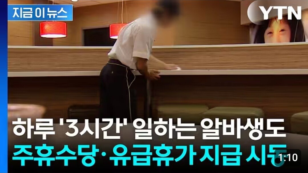 3시간 알바생도 주휴수당 지급 검토 ㄷㄷㄷ