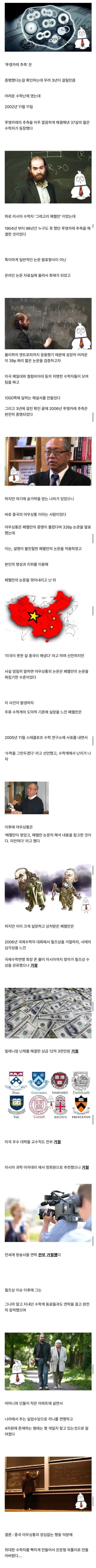 러시아의 천재 수학자를 망쳐버린 중국인..