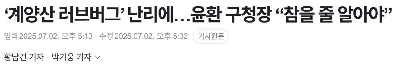 ‘계양산 러브버그’ 난리에…윤환 구청장 “참을 줄 알아야”