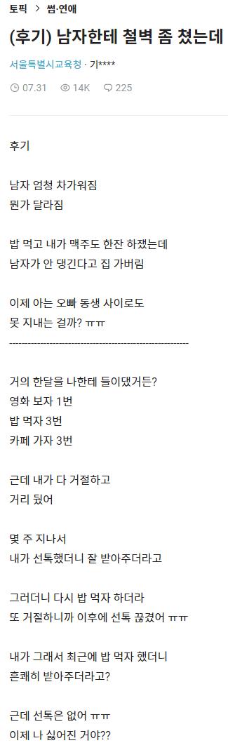 자신을 대하는 남자의 태도가 달라져서 당황한 여자