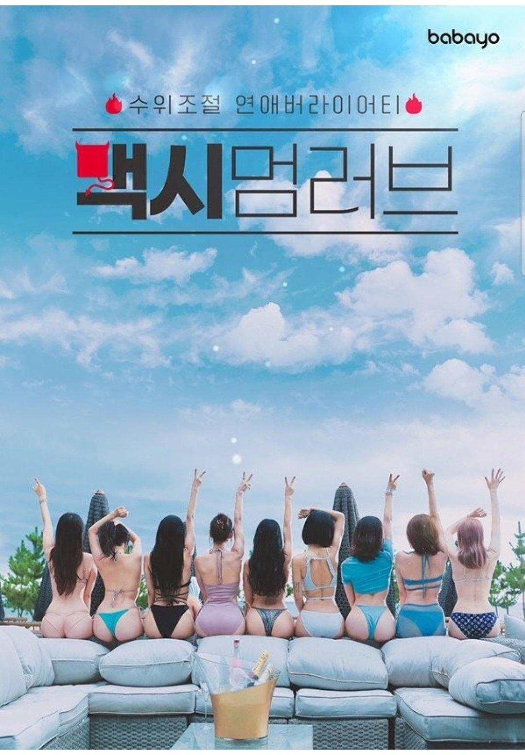 ㅇㅎ) 연애버라이어티 예능