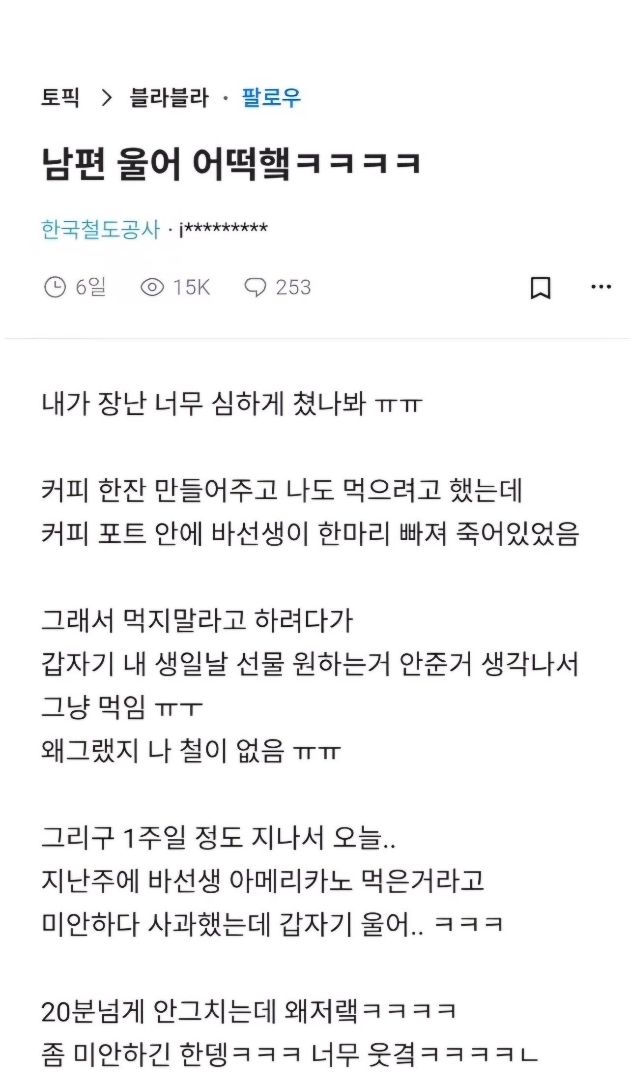 남편 바퀴벌레 먹여 울린 여자