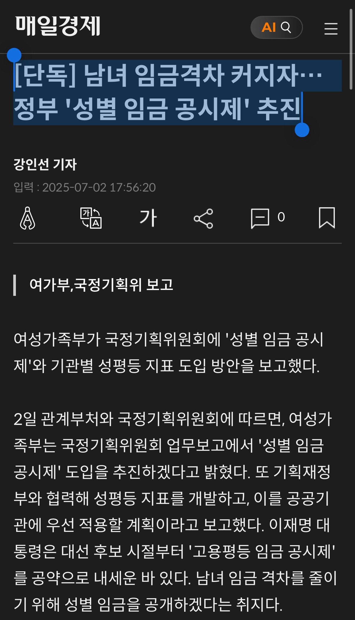 [단독] 남녀 임금격차 커지자…정부 '성별 임금 공시제' 추진
