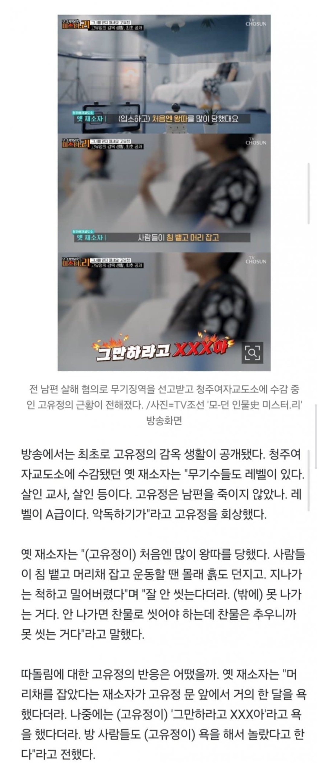 살인마 고유정, 교도소에서 머리채 잡히고 괴롭힘당해