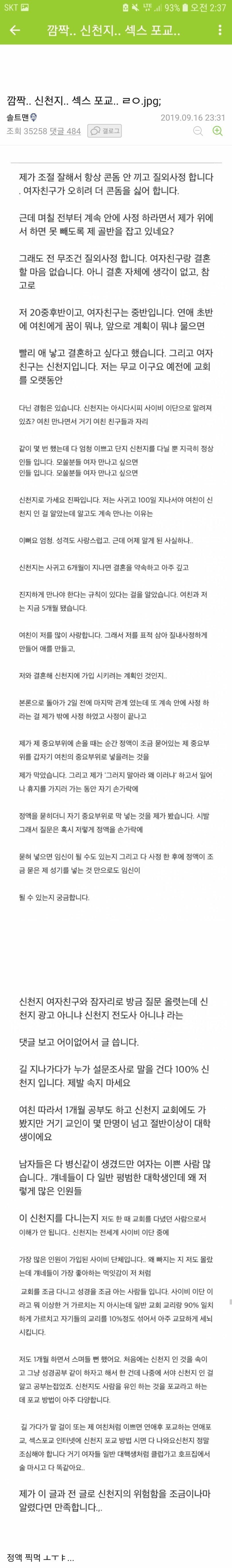 무시무시한 신천지의 ㅅㅅ 포교