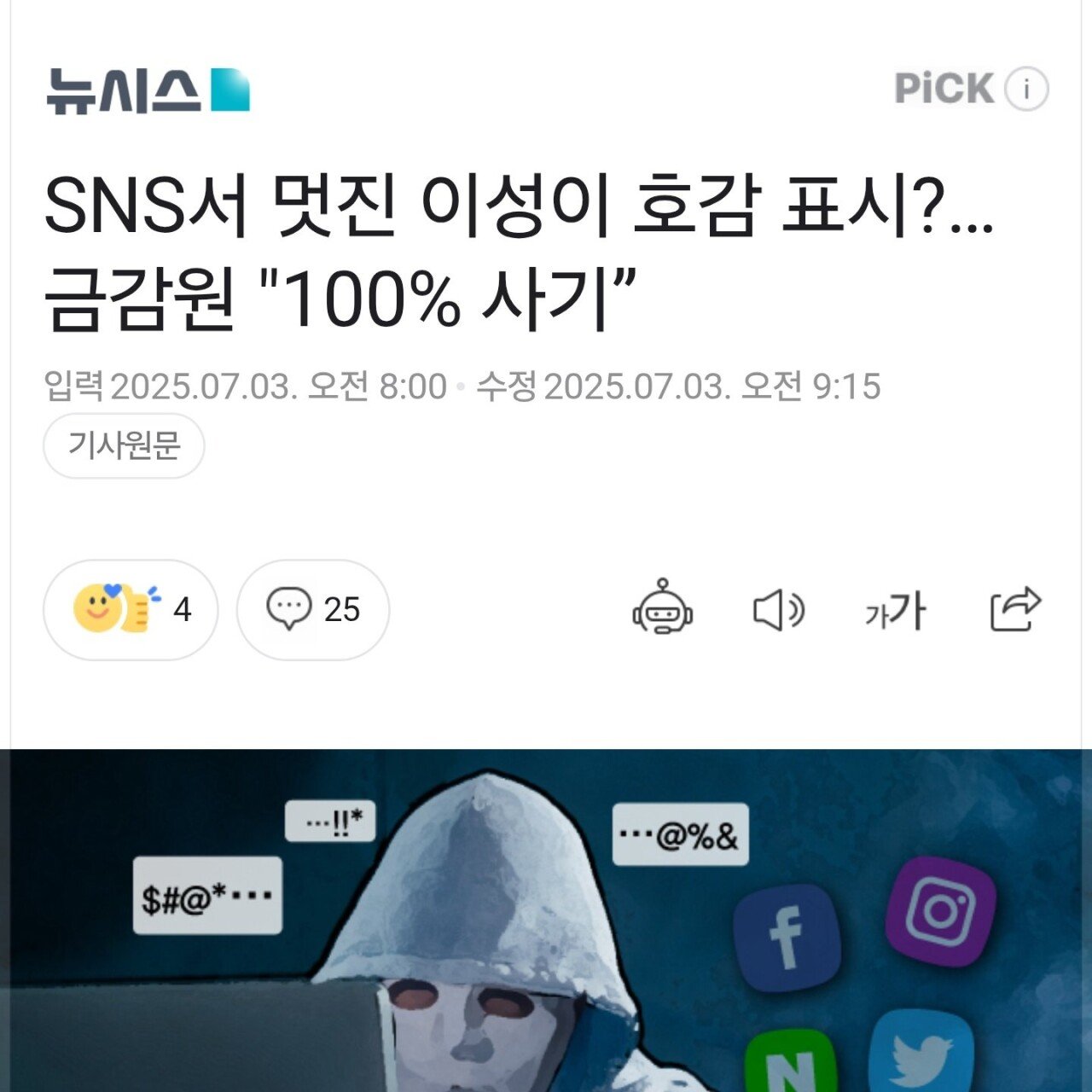 금감원 피셜 떳다. 다들 주의하자고