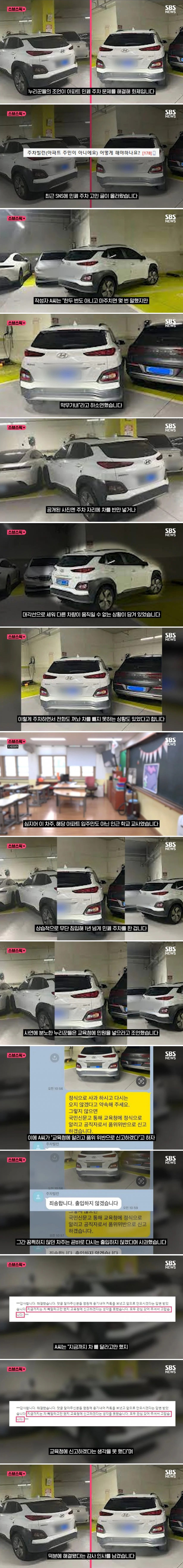 무단, 민폐 주차하던 교사 1년 무시하다 한마디에 사과