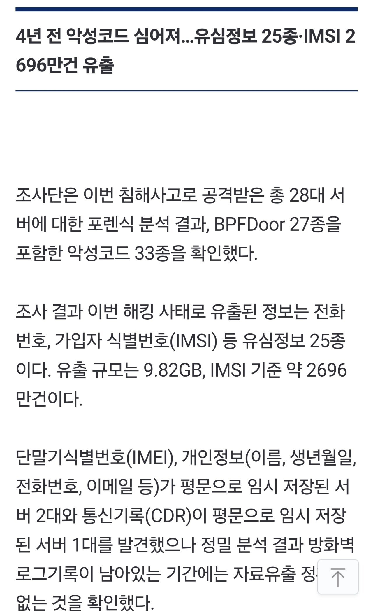 속보)skt 피해 규모 오피셜