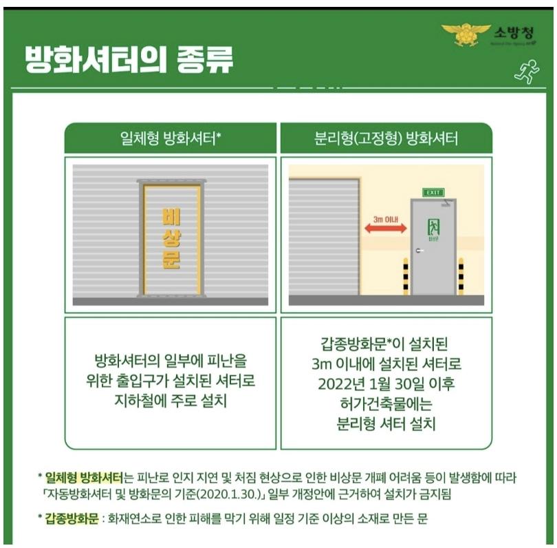 방화셔터 내려오면 막힌 줄 알고 죽는 사람 많다고 함