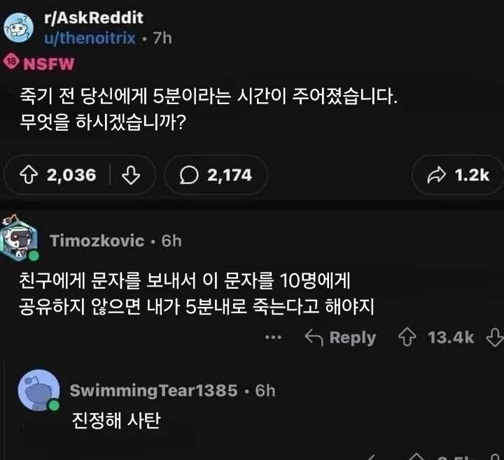 죽기 전 당신에게 5분의 시간이 주어졌습니다 무엇을 하시겠습니까?