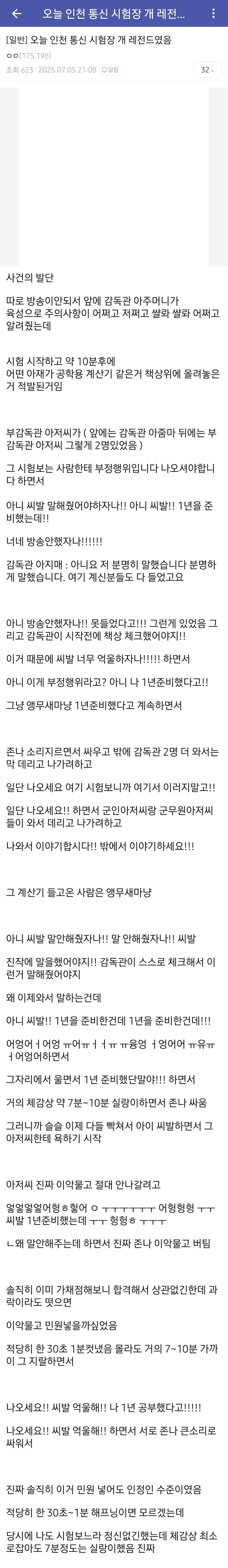 어제자 군무원 시험장 빌런.txt