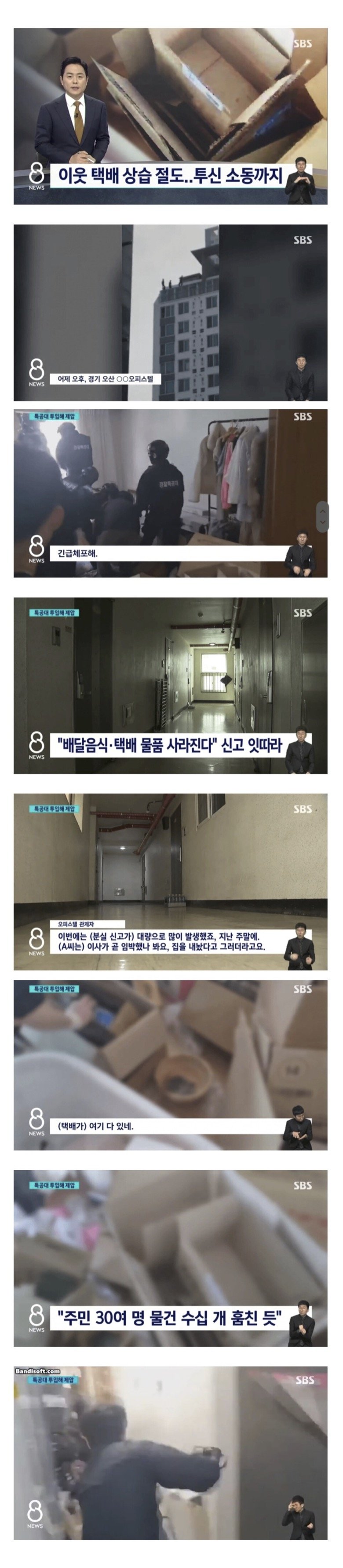 40대 여성 배달음식, 택배 훔치다 걸려서 투신시도