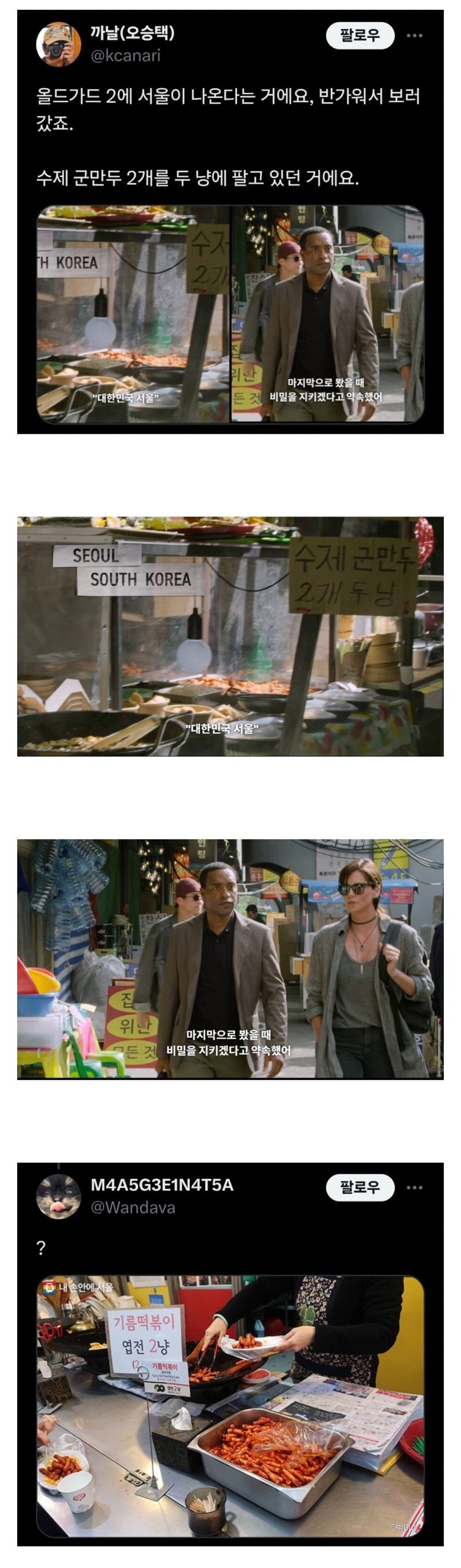 넷플릭스 최근 영화에 등장한 서울 근황