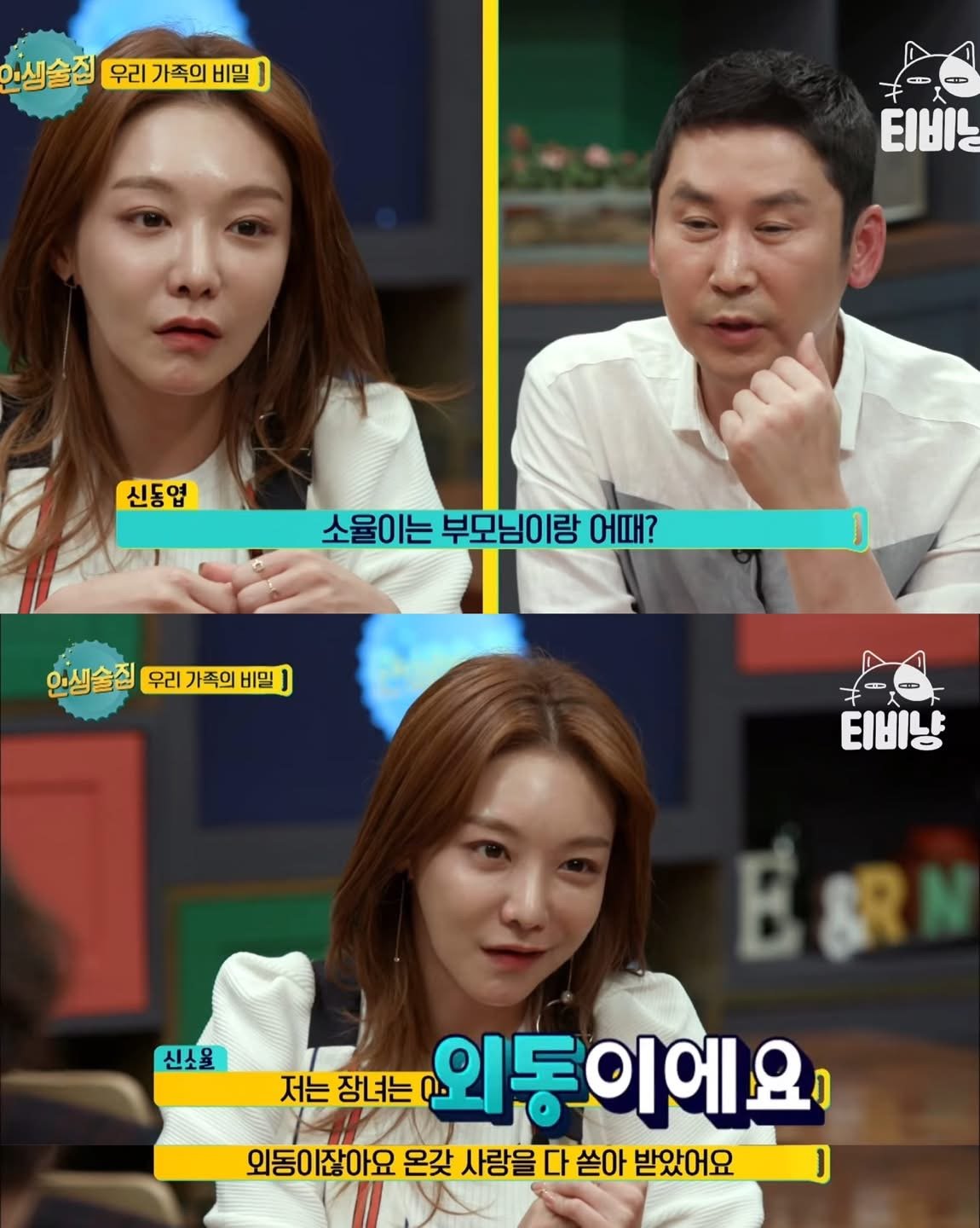 신소율이 아버지랑 5년 동안 절연했던 이유