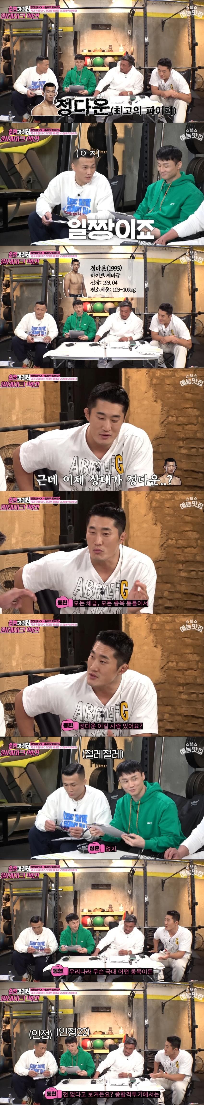 김동현,정찬성피셜 현재 대한민국 싸움 일짱