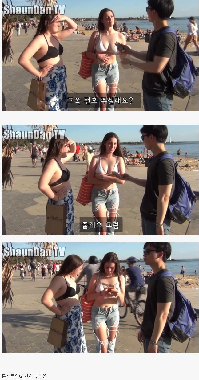 ㅇㅎ) 한국 남자가 백인여자 번호 따는법