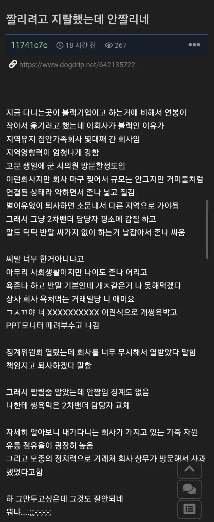 퇴사 생각하고 거래처랑 싸웠는데 안 짤린 이유