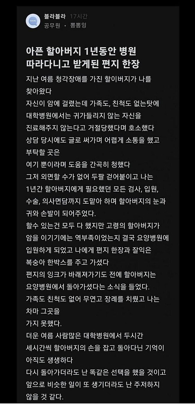 아픈 할아버지 1년간 병원 동행해준 공무원이 받은 편지