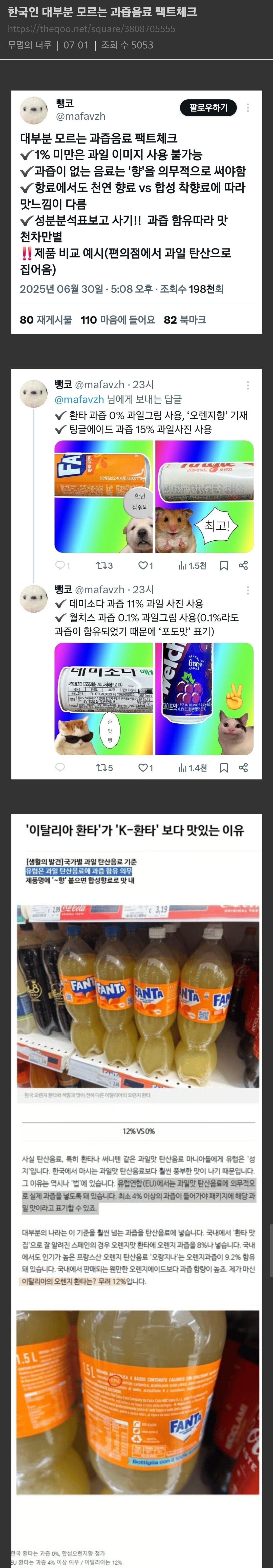 한국인 대부분 모르는 과즙음료 팩트체크