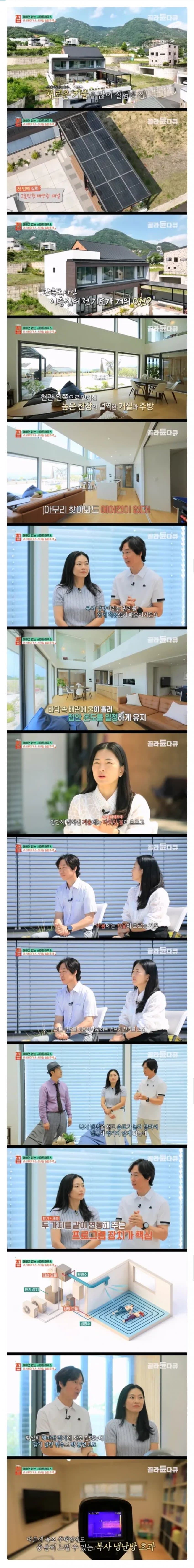 날씨 상관 없이 전기세 0원, 냉난방 0원이라는 집