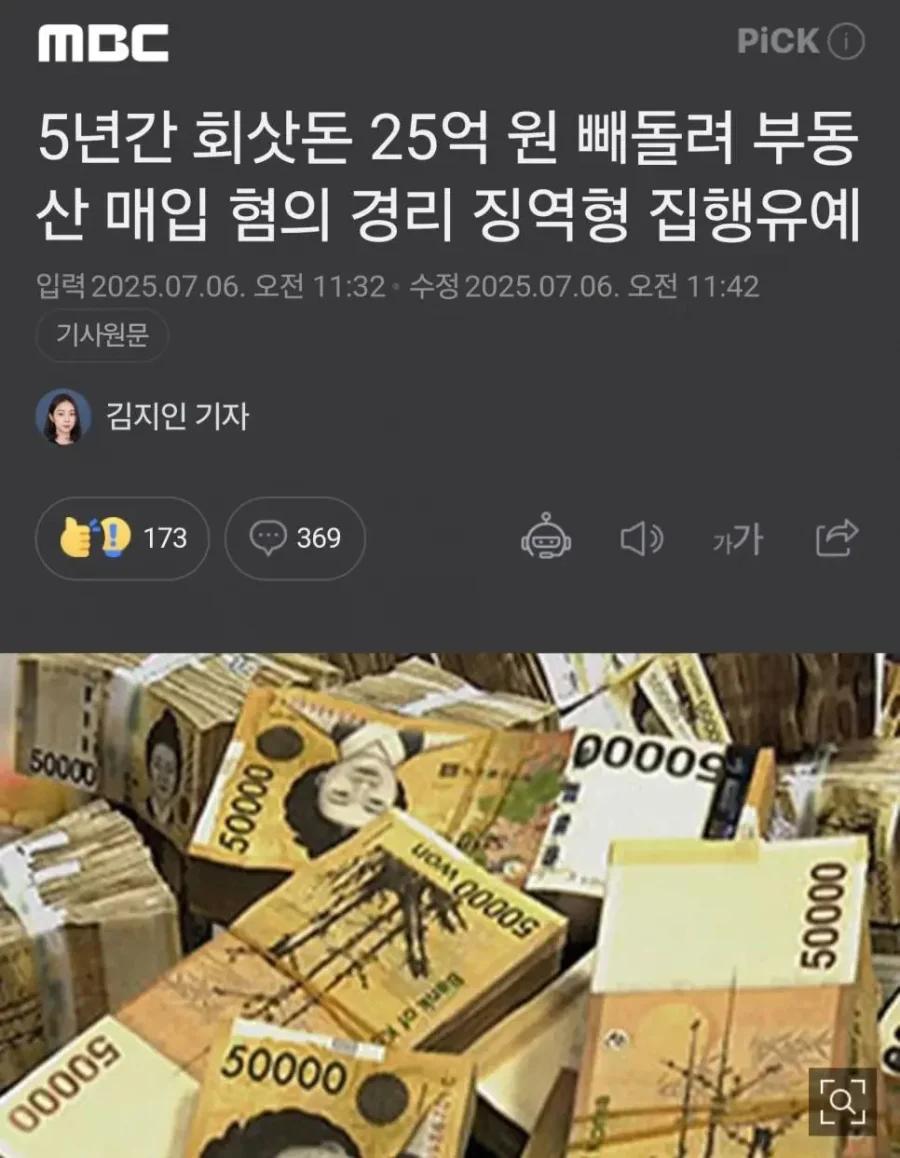 25억 횡령 회사경리의 최후 ㄷㄷㄷㄷㄷㄷㄷㄷㄷㄷㄷㄷㄷ