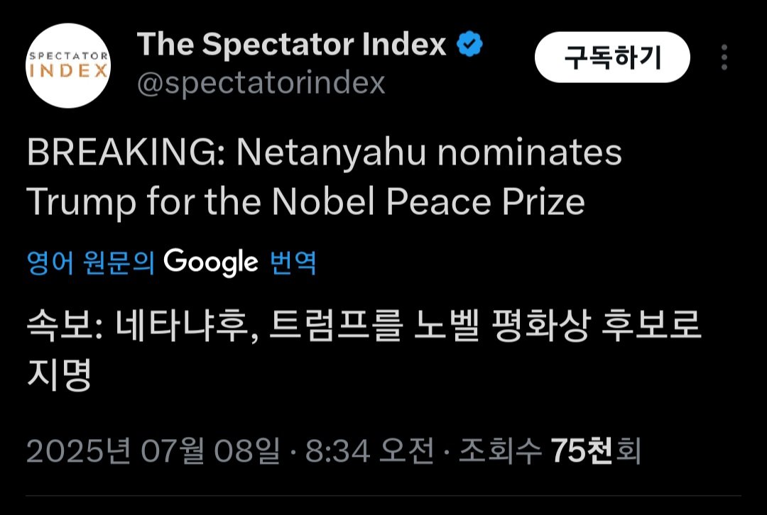 [속보] 이스라엘 총리가 트럼프를 노벨 평화상 후보로 추천해