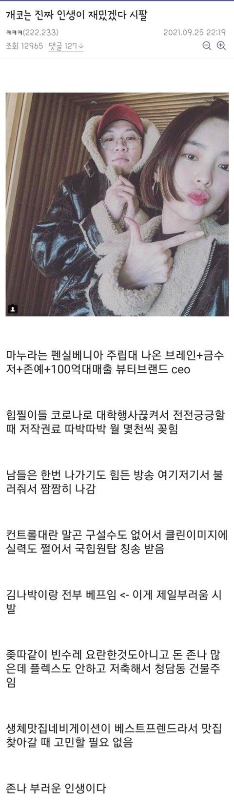 개코는 진짜 인생이 재밌겠다 시팔
