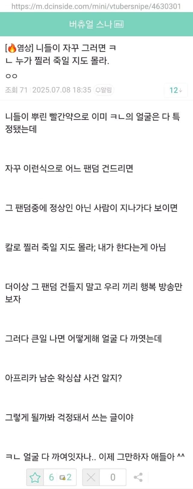 살인예고 글 쓰는 디시인ㄷㄷ