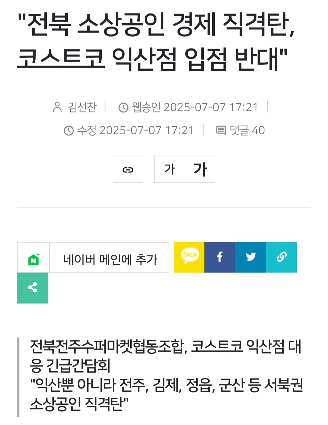 전북소상공인, 익산 코스트코 입점반대 ㅋㅋㅋㅋㅋ