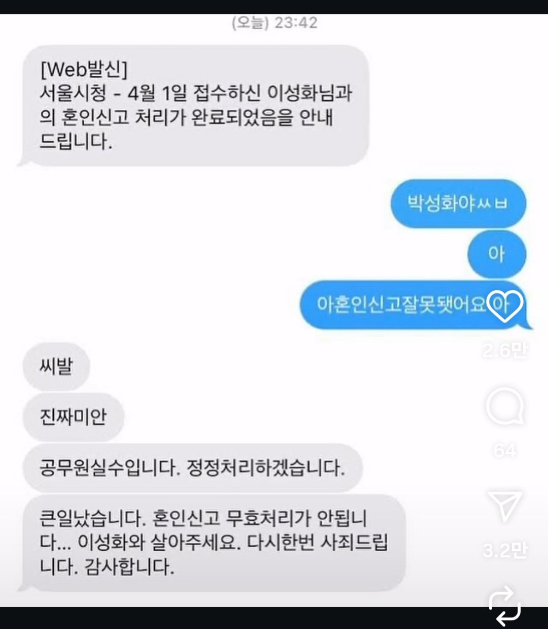 어느 공무원의 실수