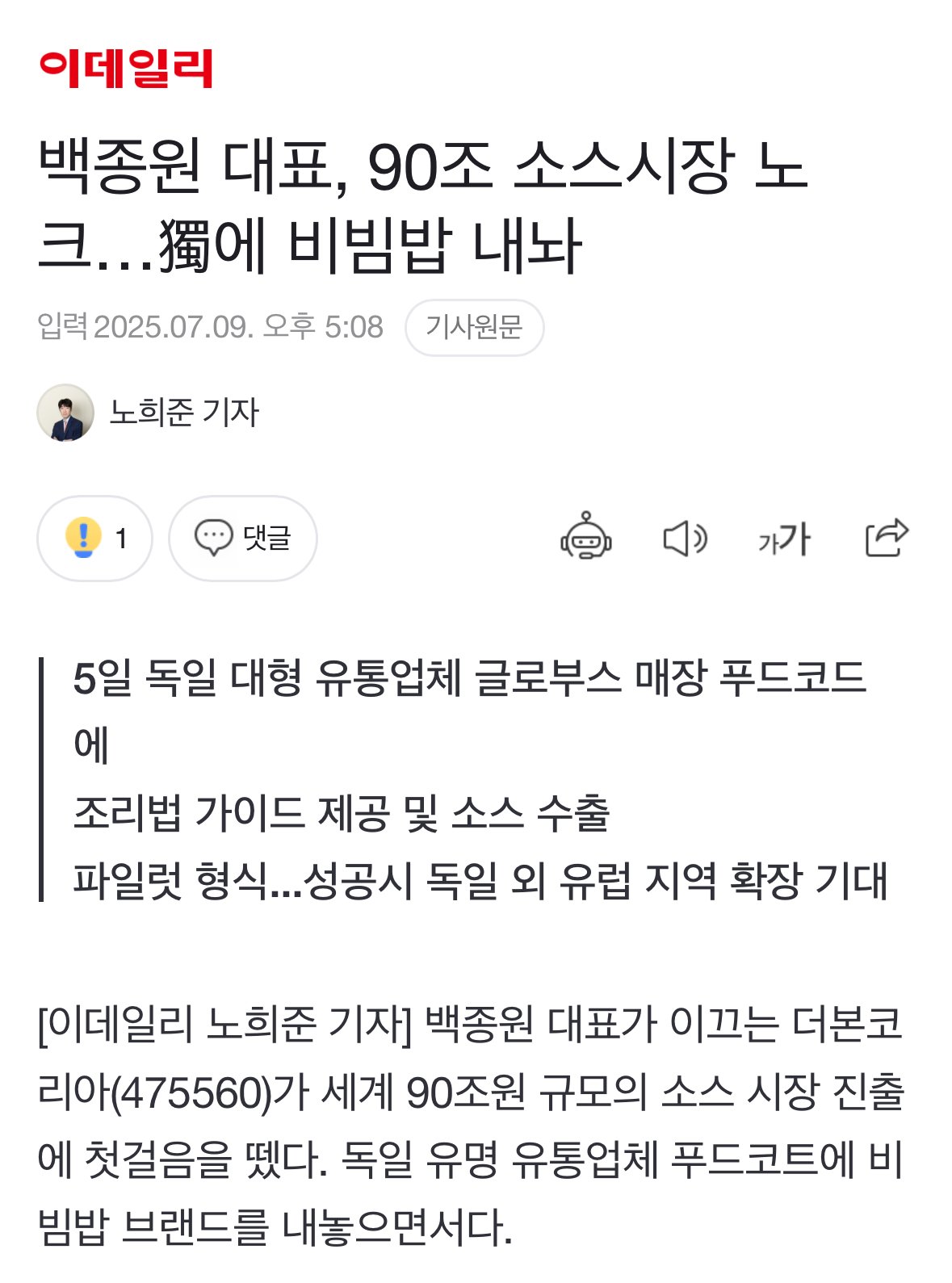 백종원 대표, 90조 소스시장 노크…獨에 비빔밥 내놔
