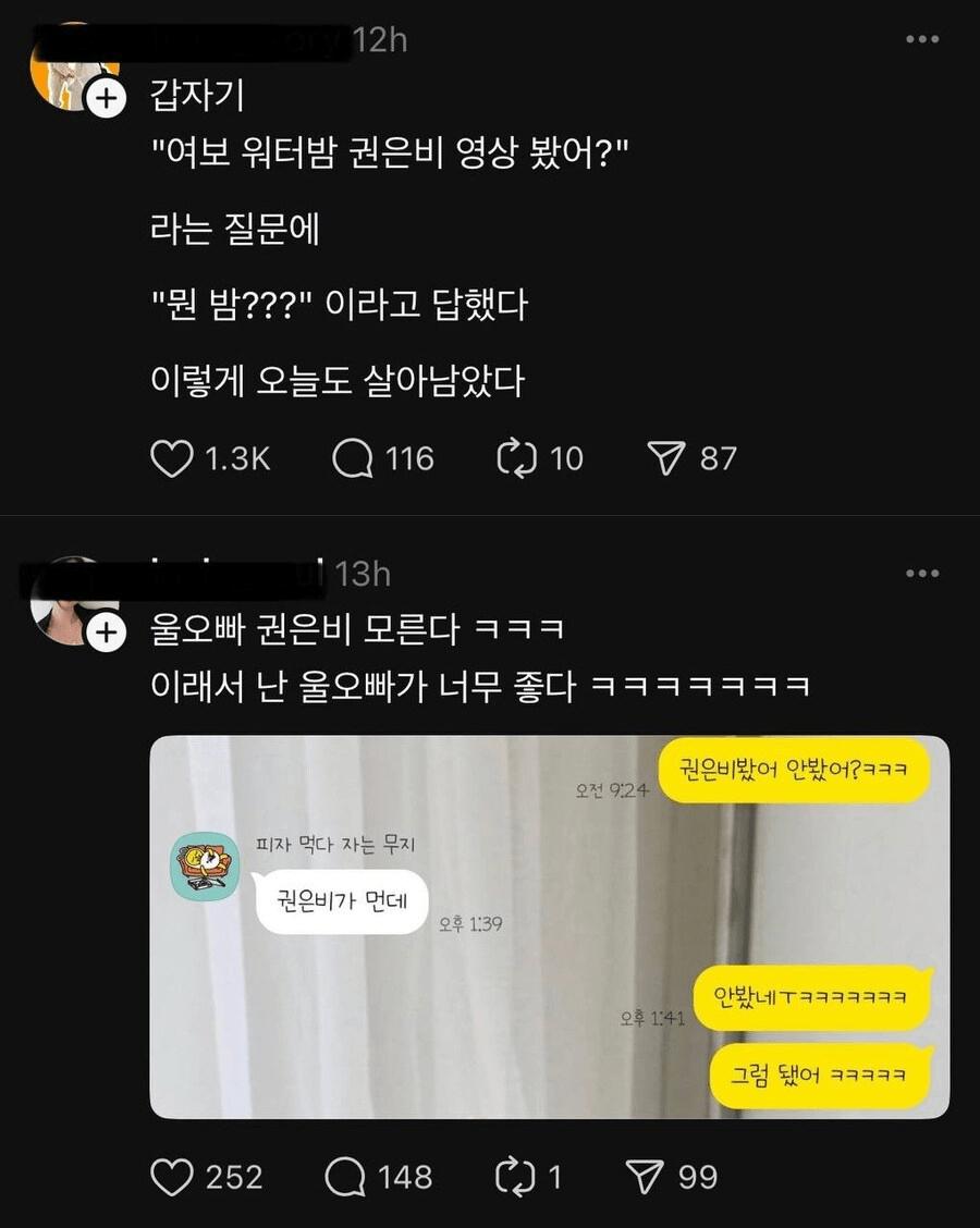 권은비 워터밤에 살아남은 유부남..