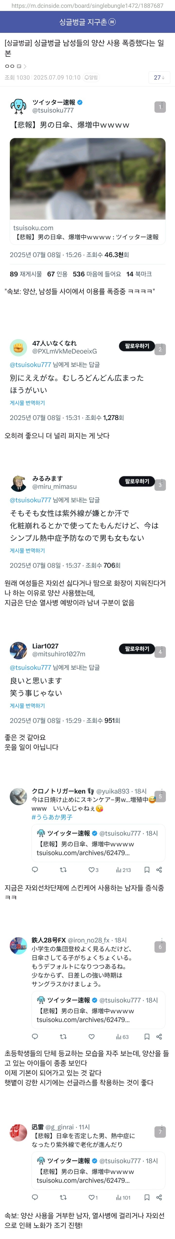 남성들의 양산 사용 폭증했다는 일본