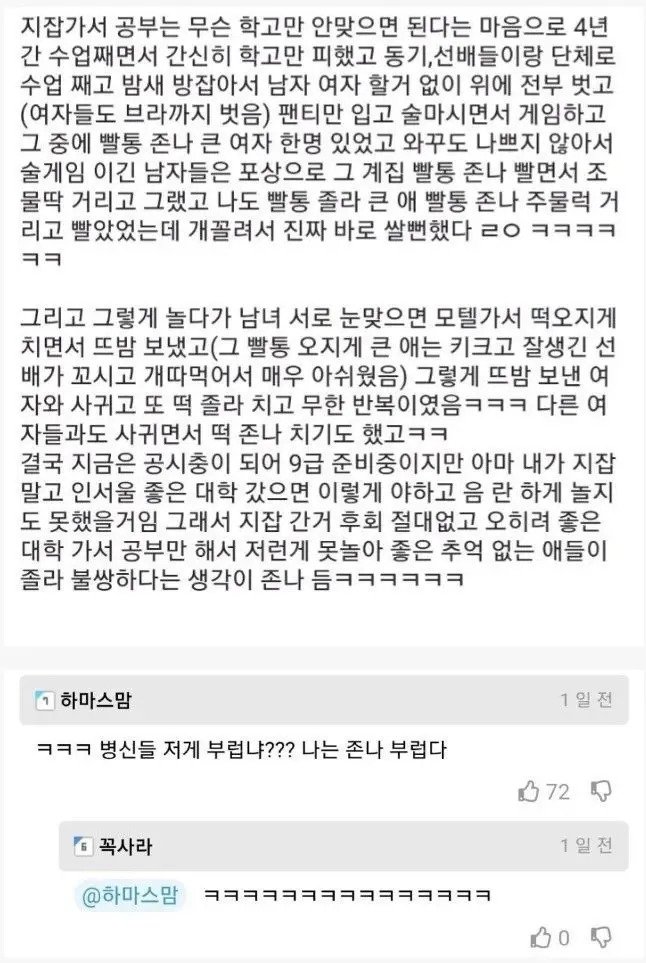 ㅇㅎ) 동물의 왕국이었다는 지방대