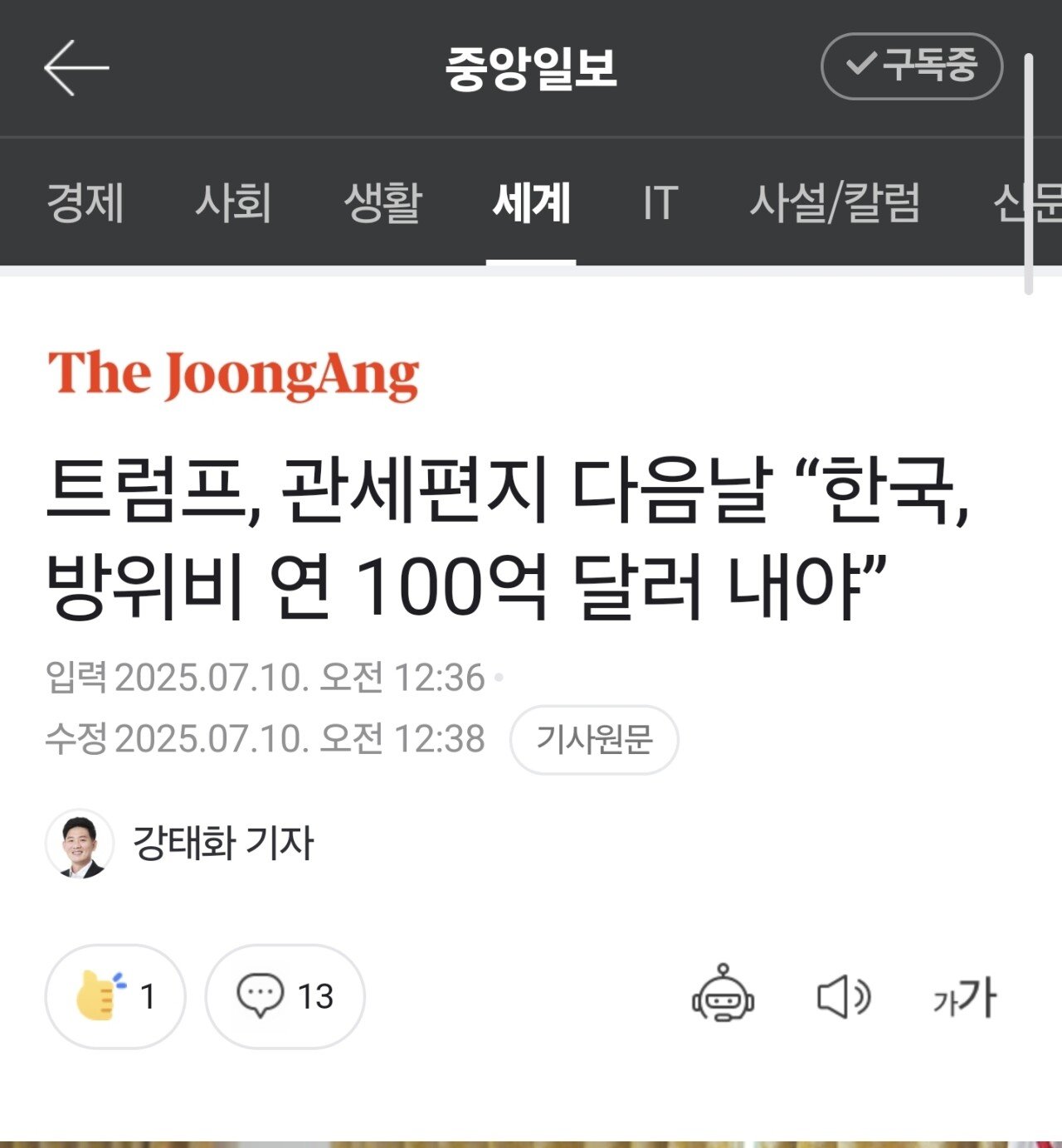 트럼프, " 한국 방위비 연 100억달러 내야"