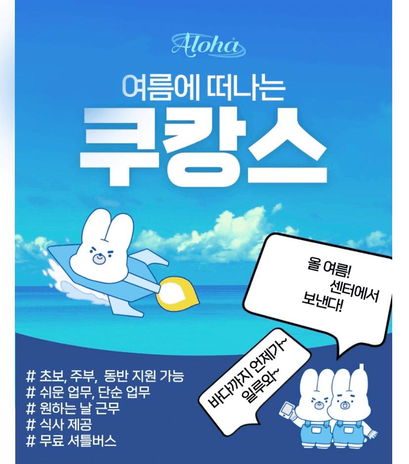 올 여름은 쿠팡에서! 일당 19만원-!!