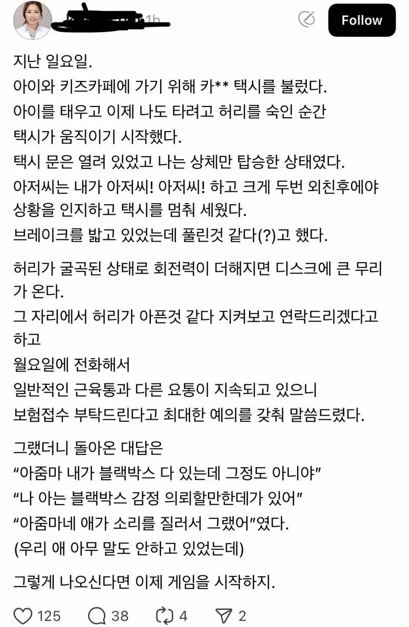 교통사고를 당한 한의사