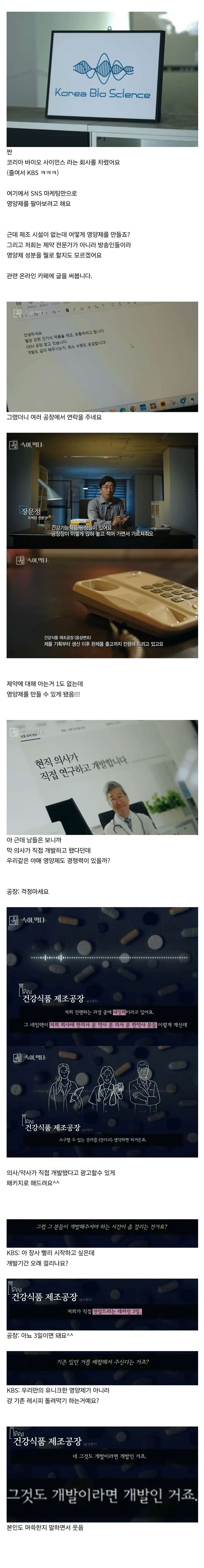 SNS 마케팅만으로 영양제 장사를 해봄
