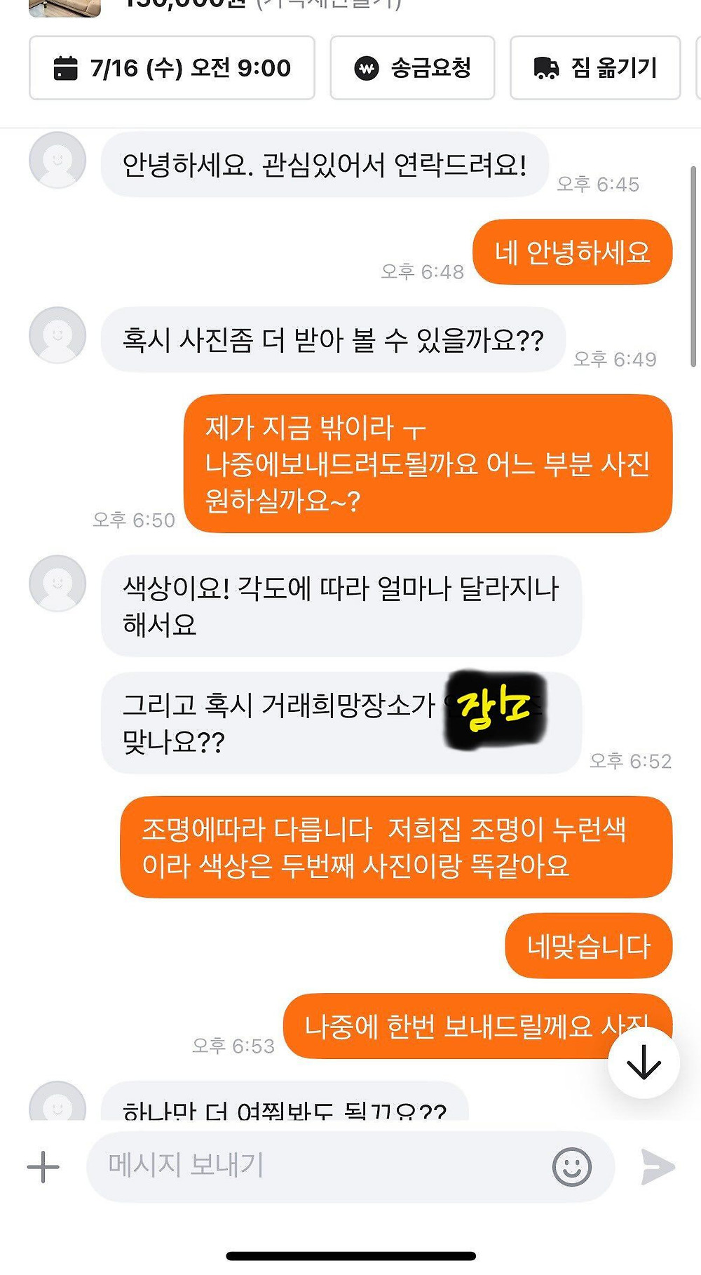 소파 판매중 당근에서 있었던 일