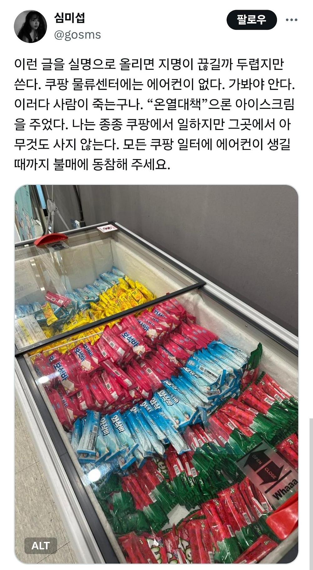 쿠팡 온열대책 근황