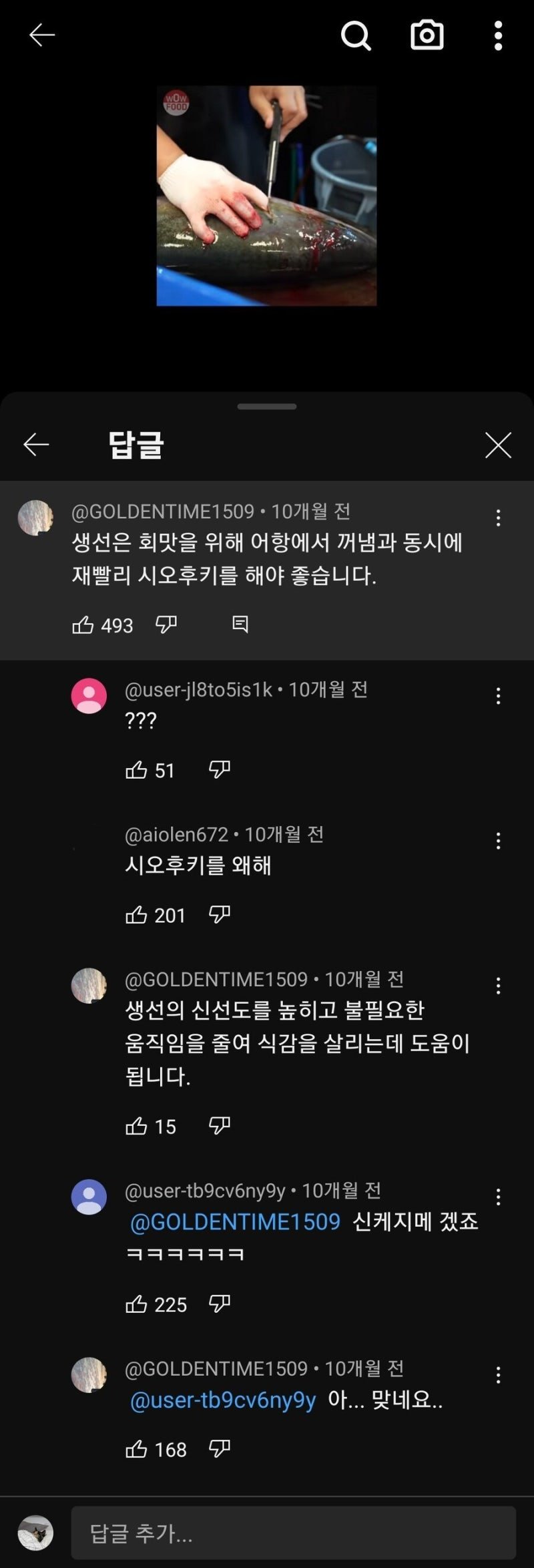 재빠르게 시오후키를 해야하는 이유