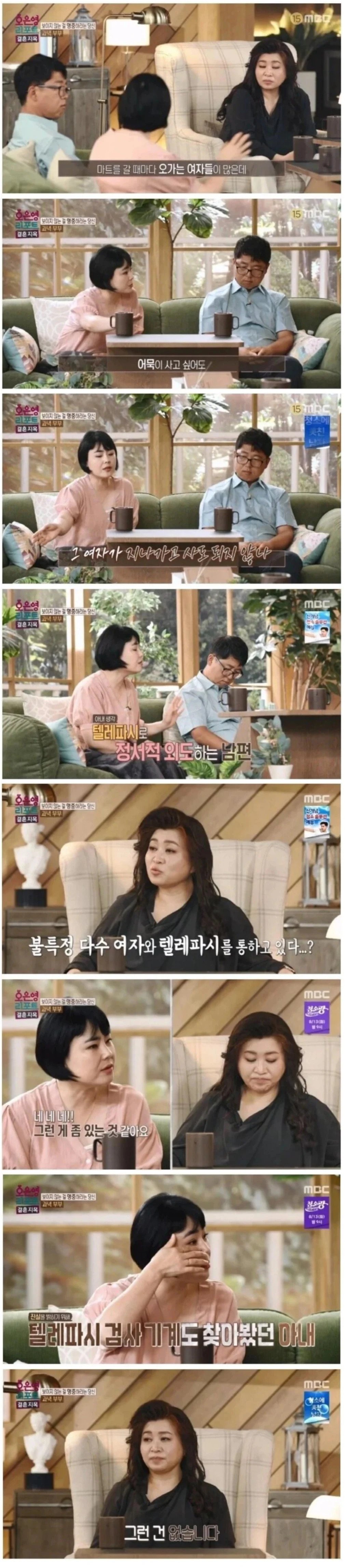 텔레파시로 불륜 하는 남편.
