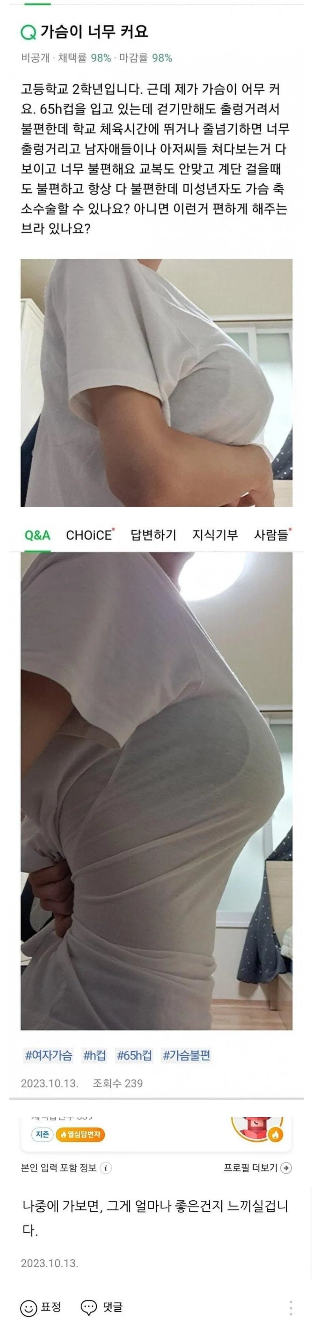 가슴크기 때문에 고민인 여고생
