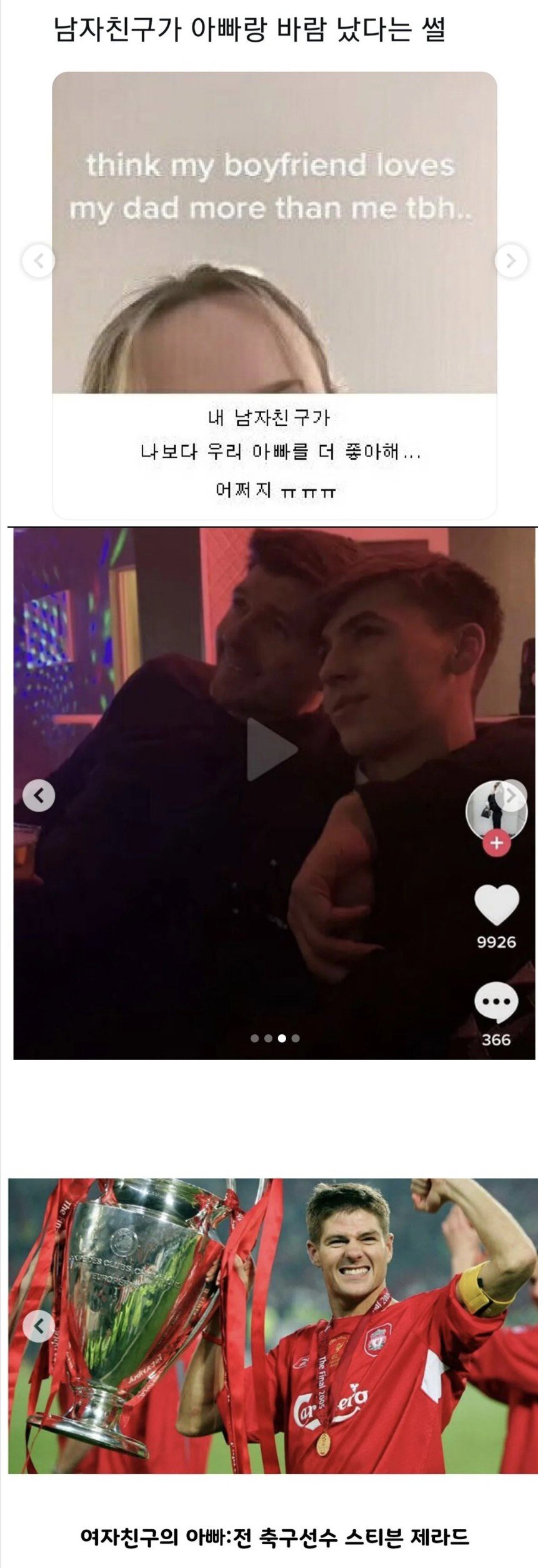 남자친구가 아빠랑 바람난거 같아....