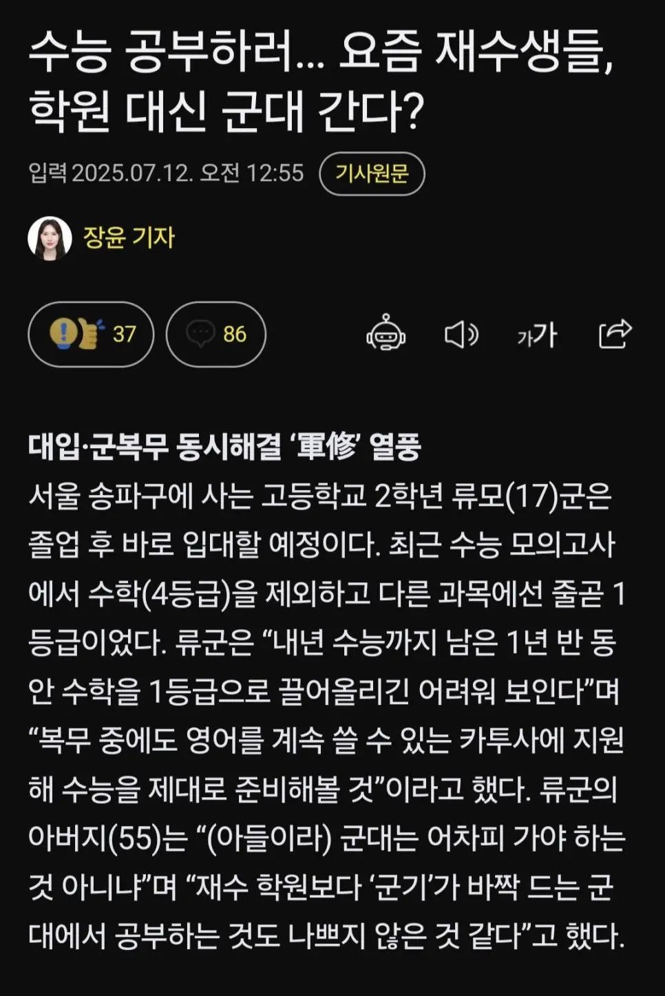 요즘 재수생들이 학원 대신 군대를 가는 이유