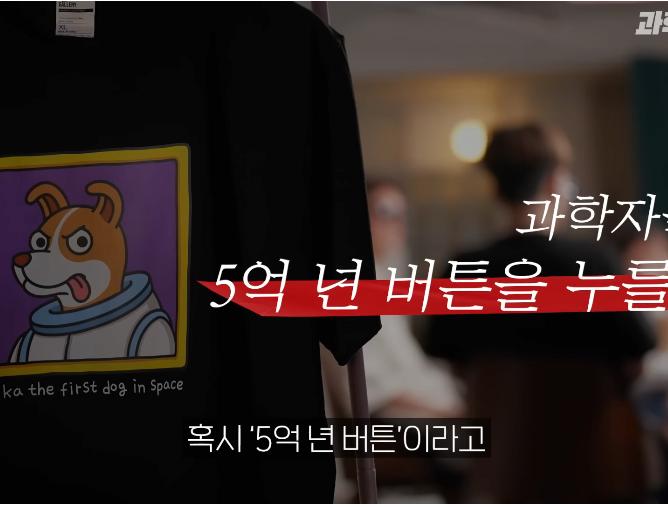 물리학 교수는 5억년 버튼 설명을 듣고 버튼을 누를까