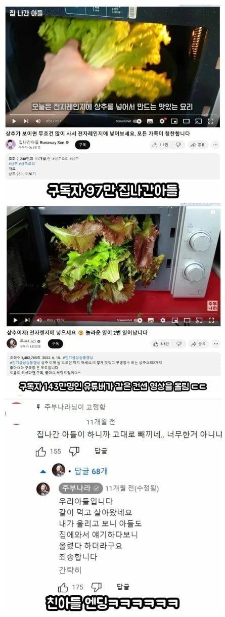 97만 유튜버 소재 뺏어간 143만 유튜버 ㄷㄷ