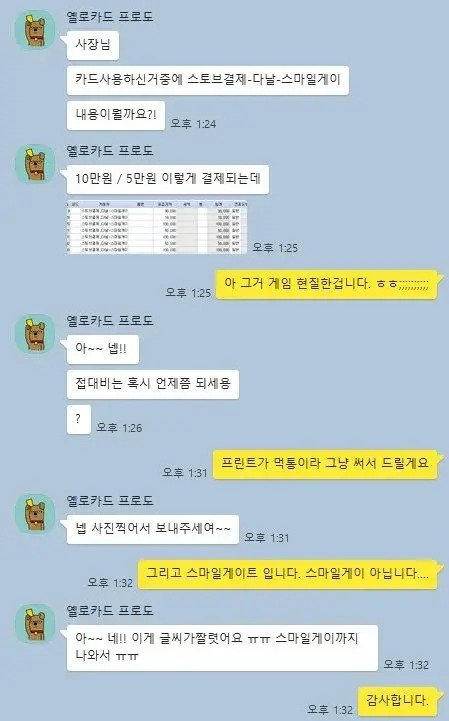 법카로 결제한 게이바 ㄷㄷㄷ